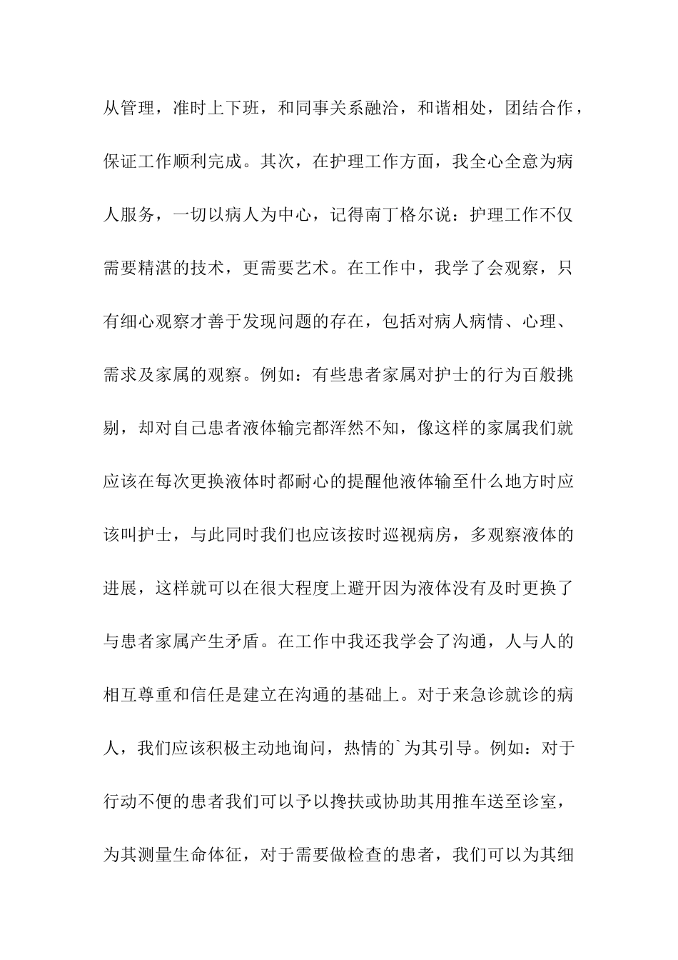 急诊科护士个人工作总结_第2页