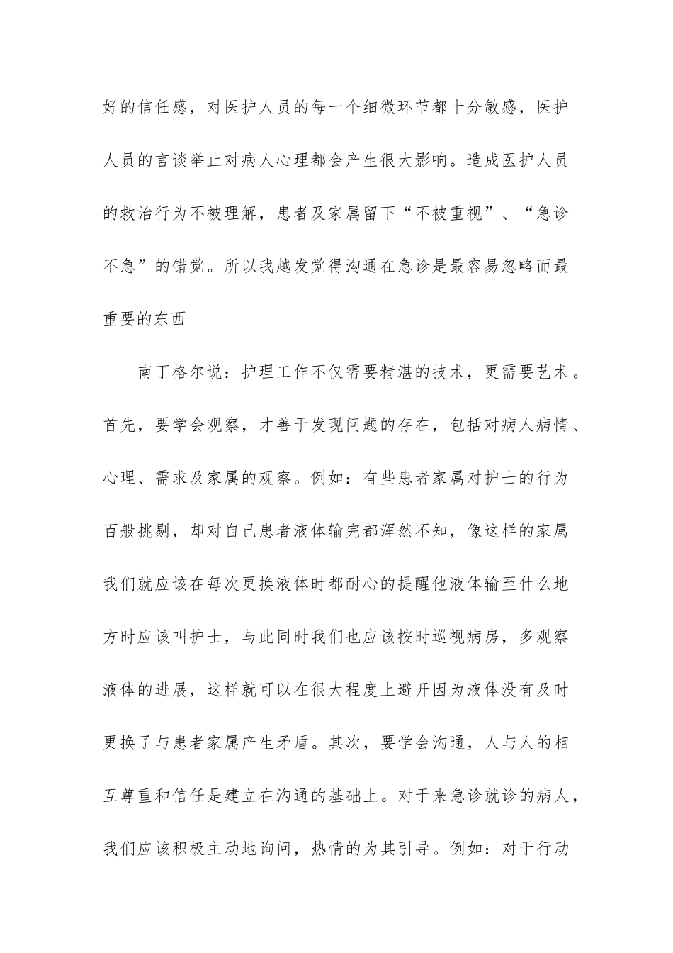 急诊科个人年度工作总结3篇_第2页