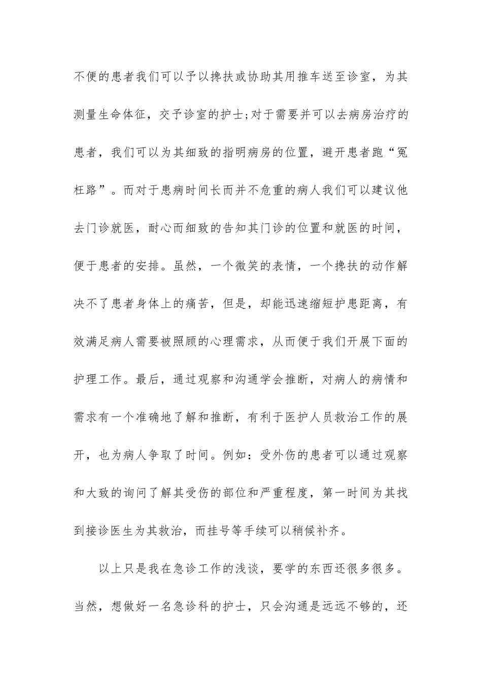 急诊科个人年度工作总结3篇_第3页