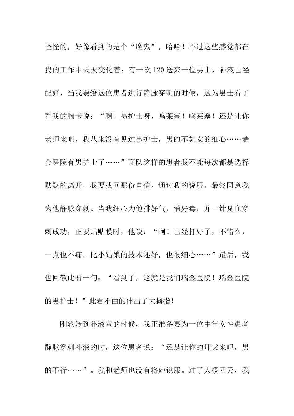 急诊科护士个人工作总结合集4篇_第3页