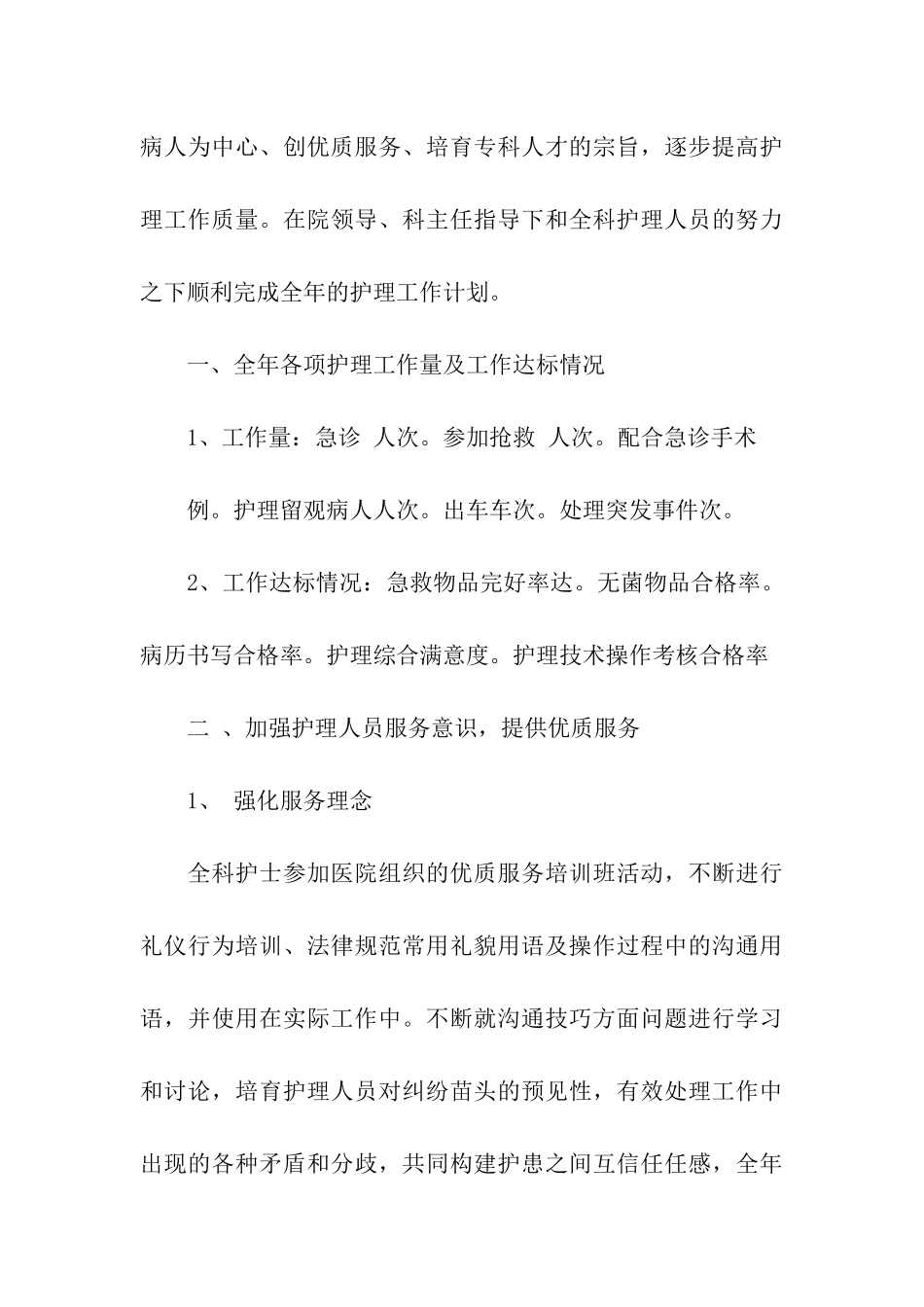 急诊科工作总结5篇_第3页