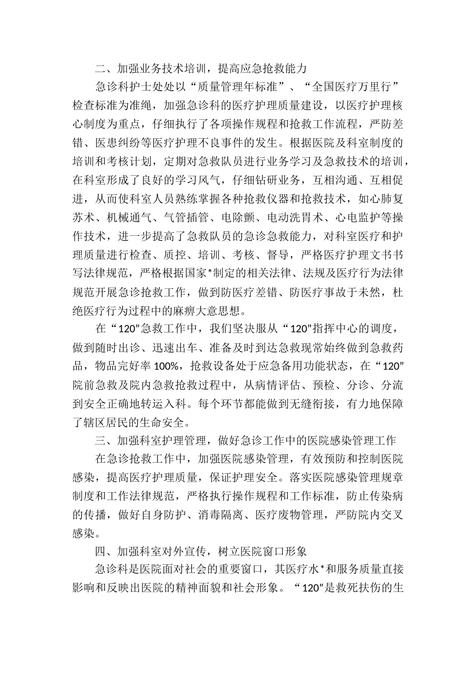 急诊科护士实习小结及体会总结-_第2页