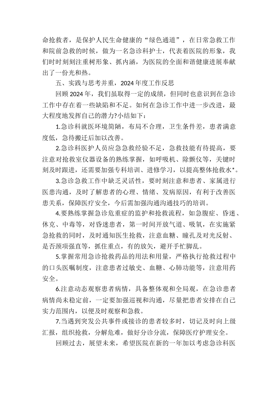 急诊科护士实习小结及体会总结-_第3页