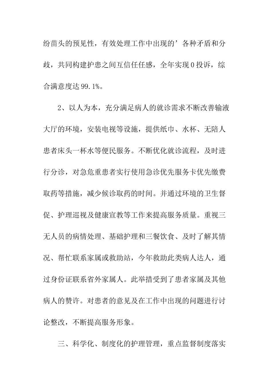 急诊科护士年度工作计划_第2页