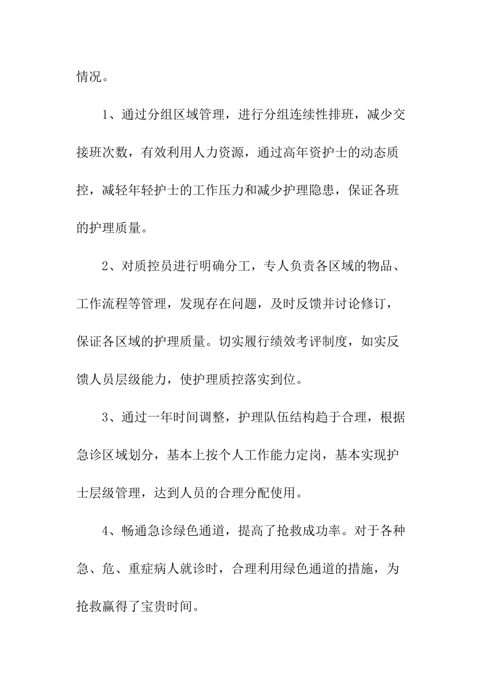 急诊科护士年度工作计划_第3页