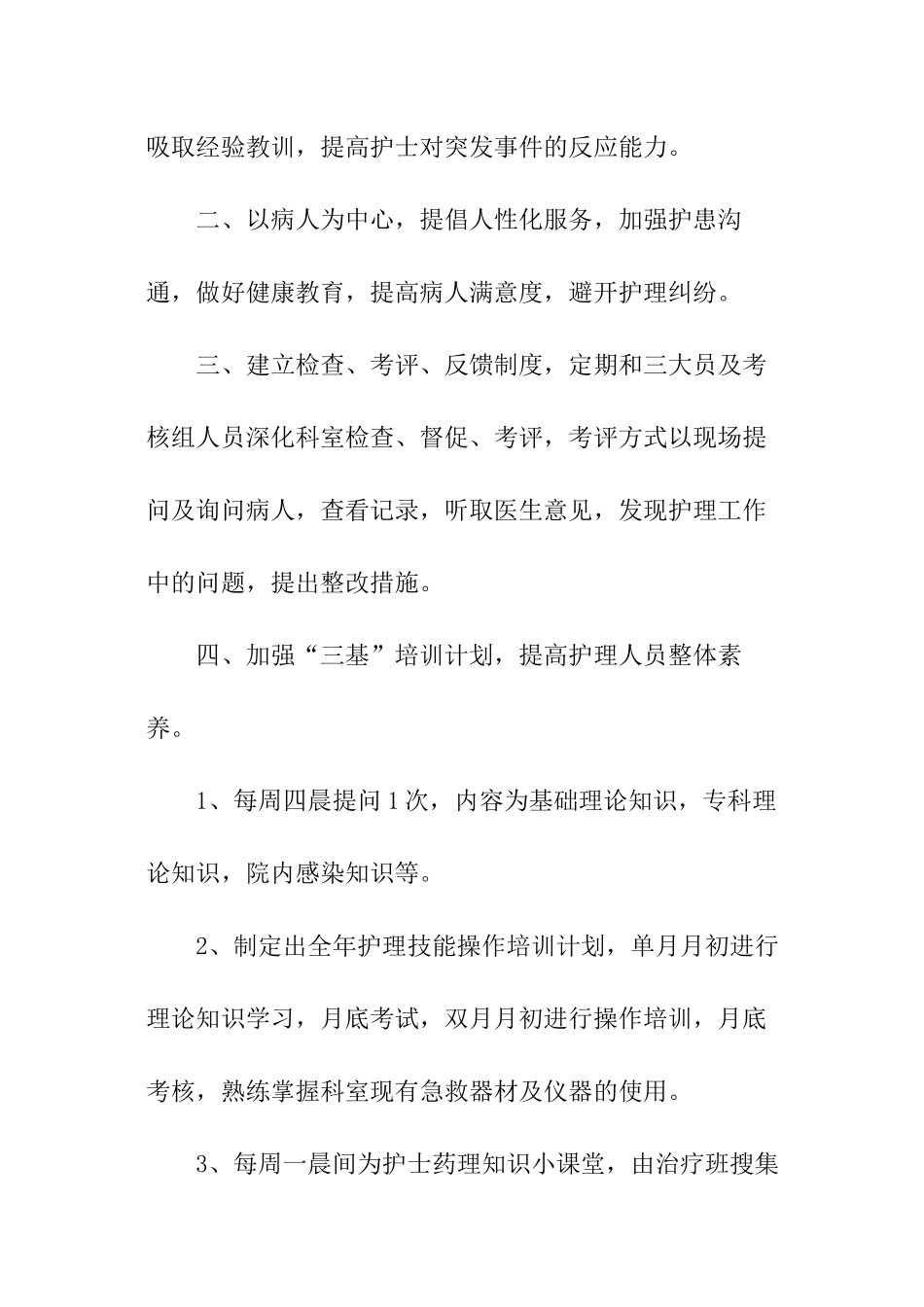 急诊科护士工作计划大全_第3页