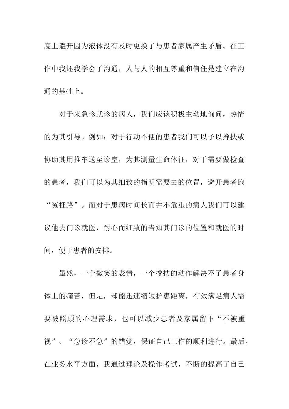 急诊科护士年终个人工作总结_第2页