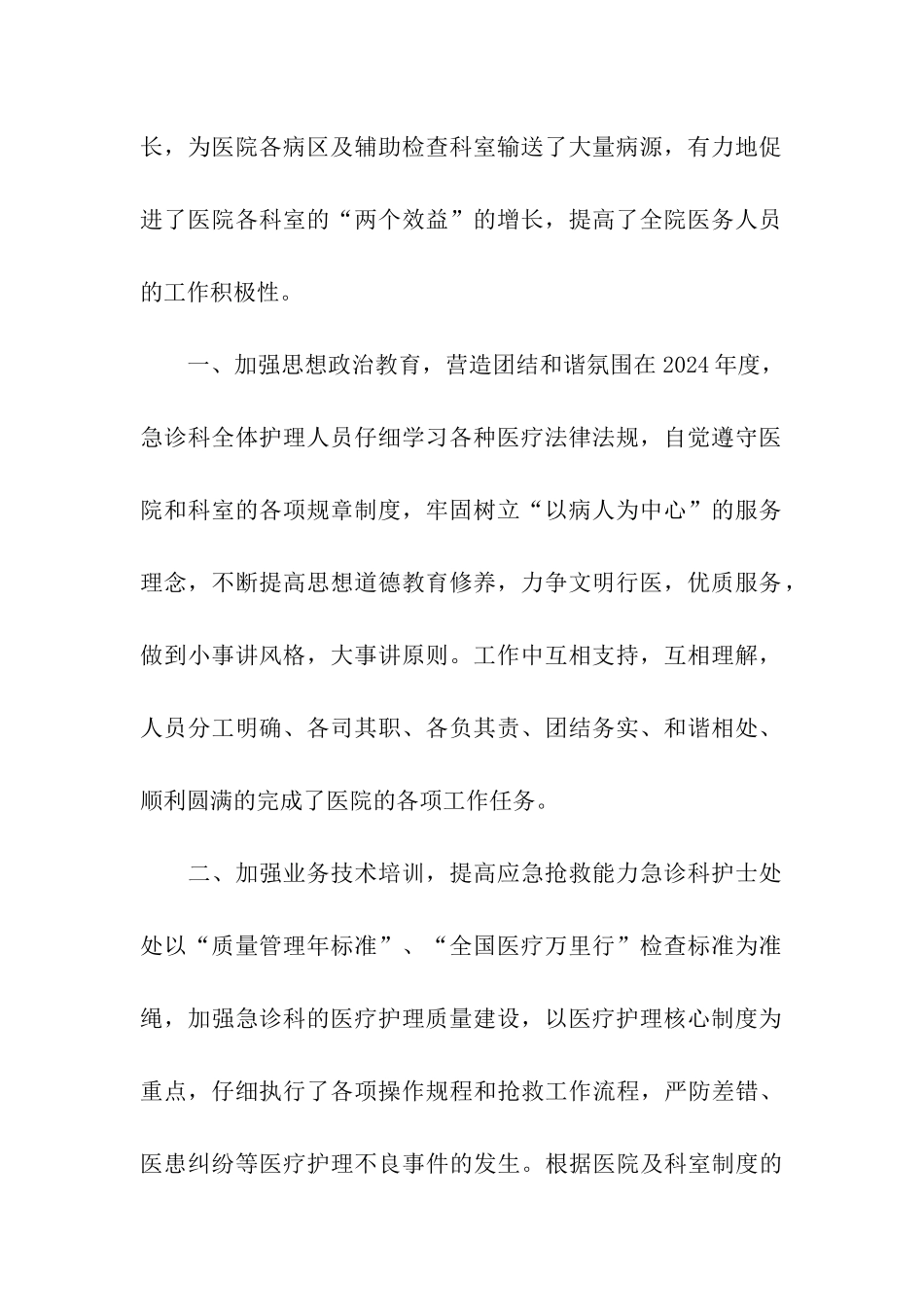 急诊科护士年终工作总结_第2页