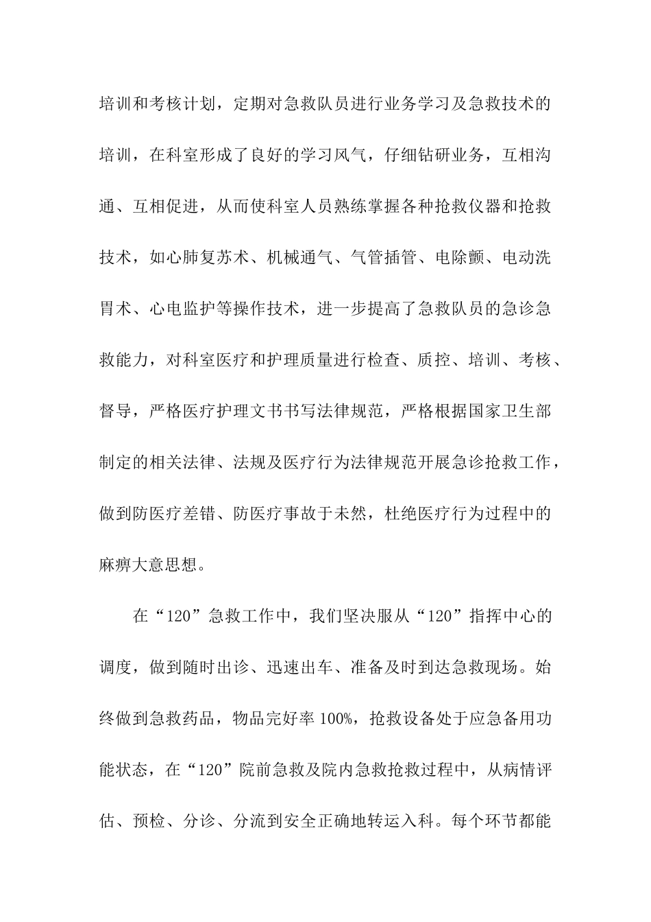 急诊科护士年终工作总结_第3页