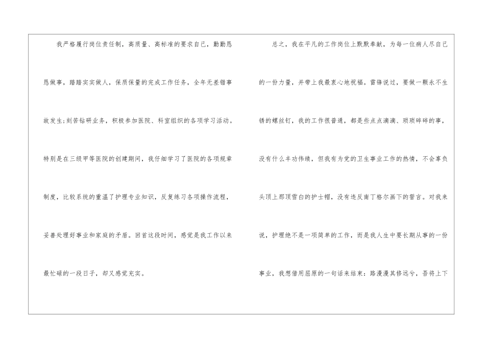 急诊科护士转正述职报告精选5篇2024_第3页
