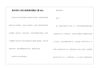 急诊科护士转正述职报告精选5篇2024