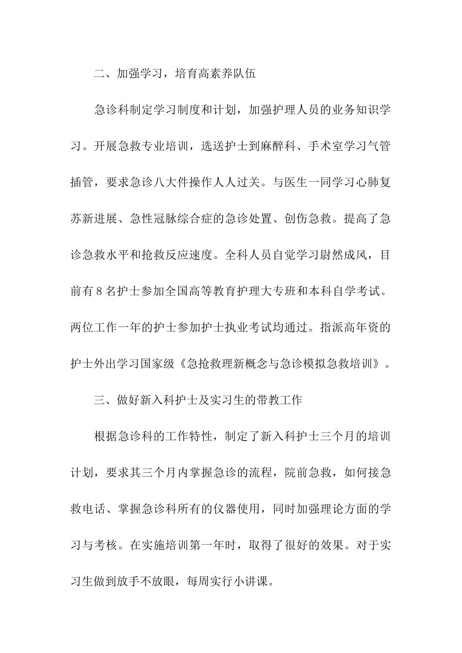 急诊科护士简洁的年度总结_第2页