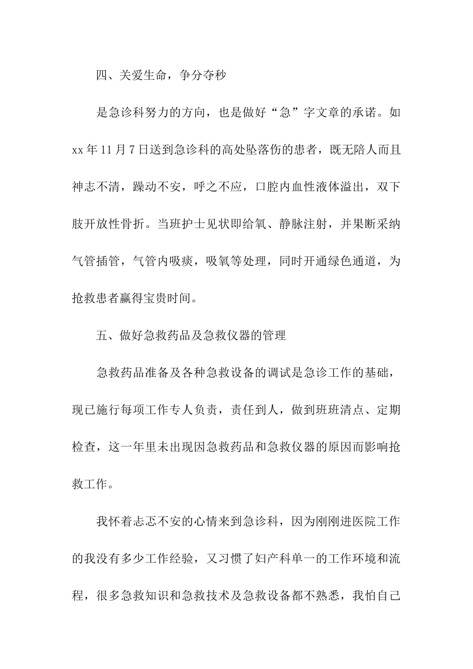 急诊科护士简洁的年度总结_第3页