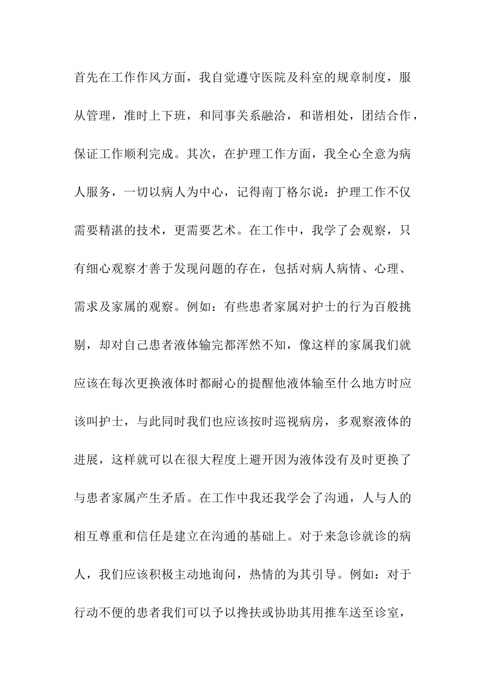 急诊科护士年终工作总结7篇_第2页