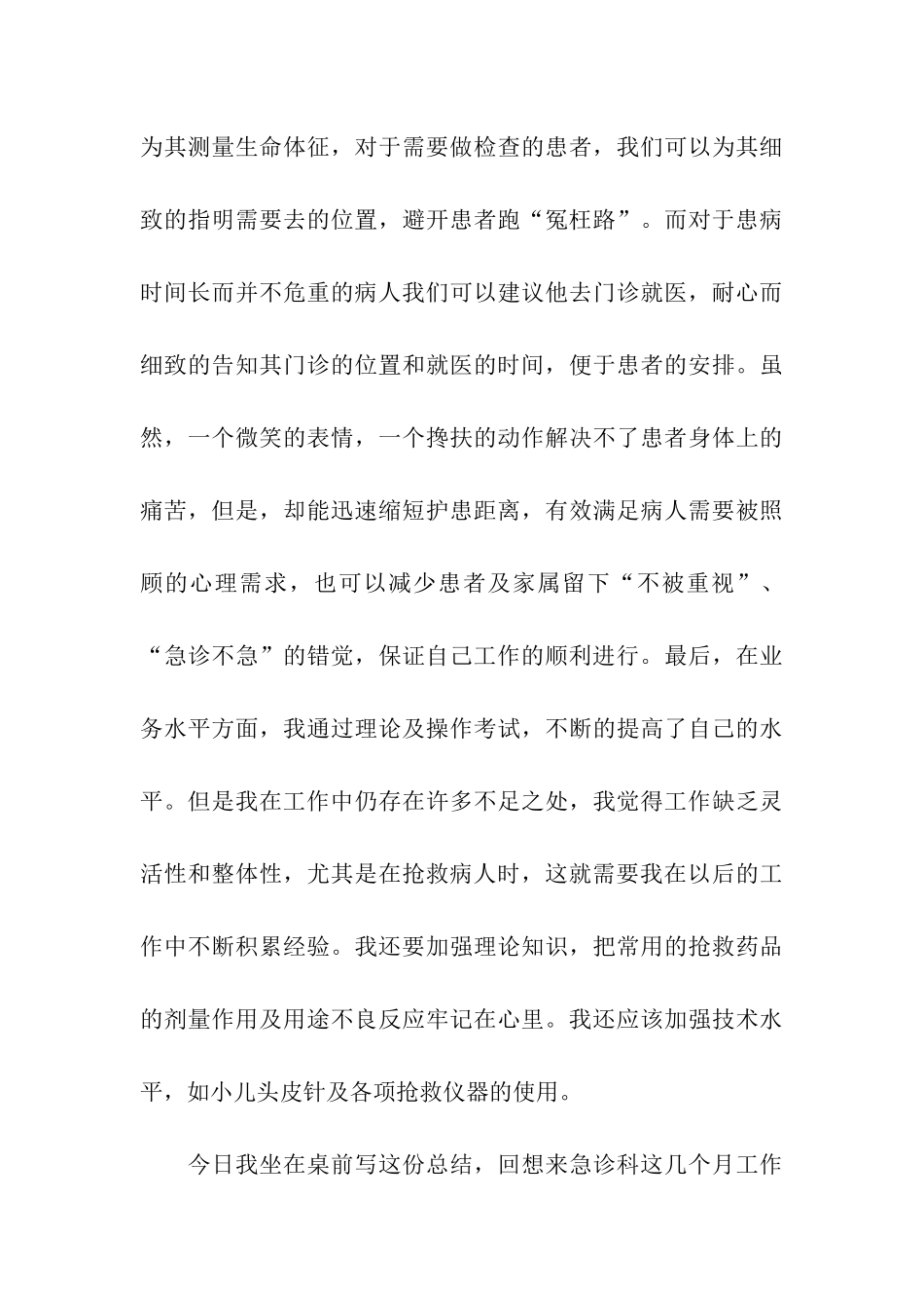 急诊科护士年终工作总结7篇_第3页