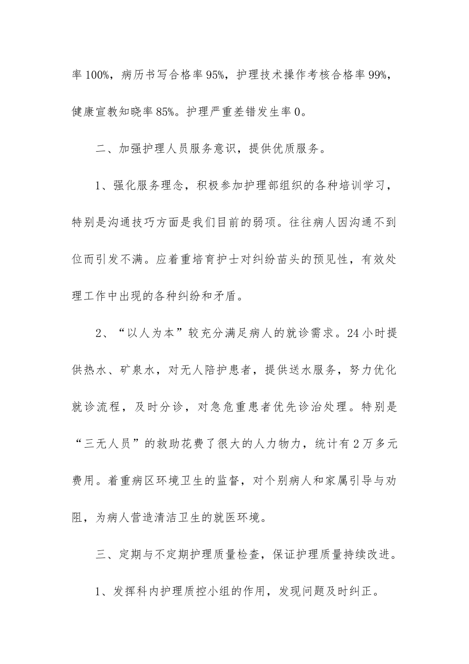 急诊科护理年终总结3篇_第2页