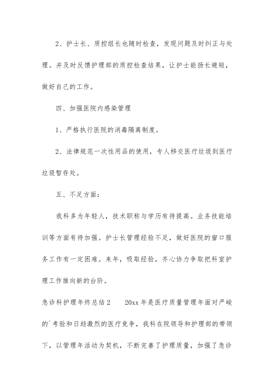 急诊科护理年终总结3篇_第3页