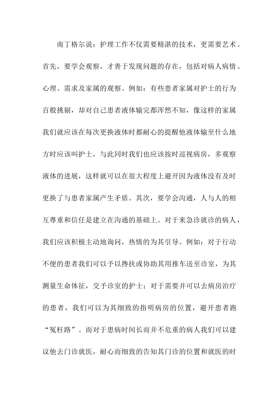 急诊科护士年终总结_第2页