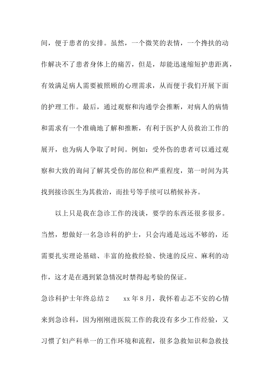 急诊科护士年终总结_第3页