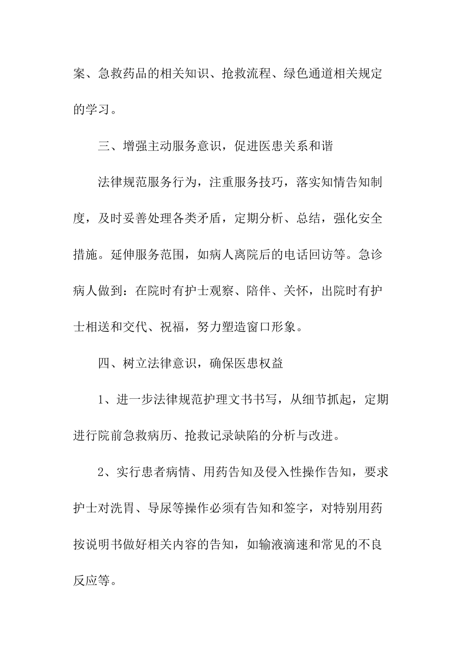 急诊科护理工作计划_第3页