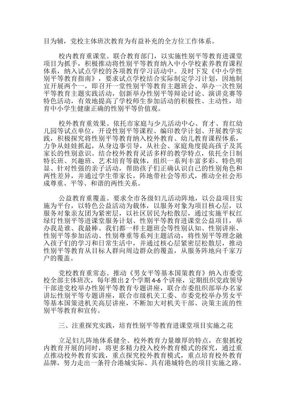 性别教育进课堂工作方案_第2页