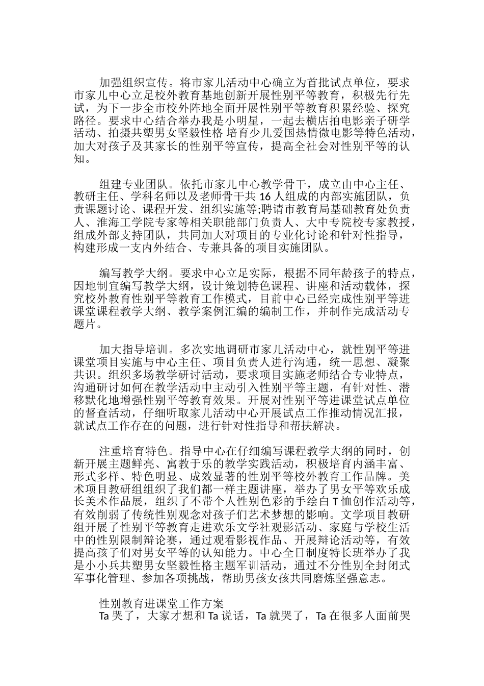 性别教育进课堂工作方案_第3页