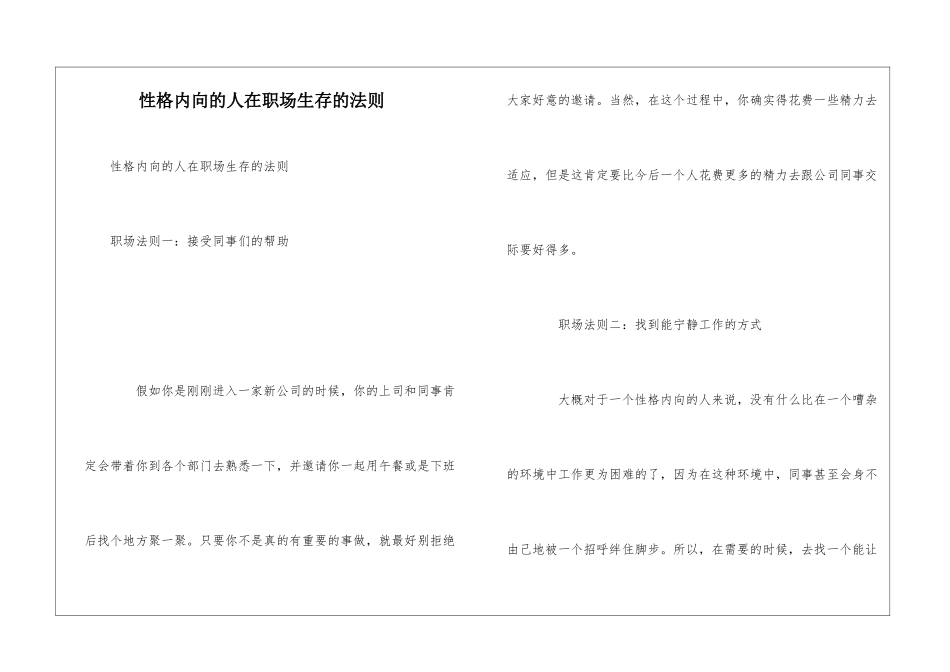 性格内向的人在职场生存的法则-1_第1页