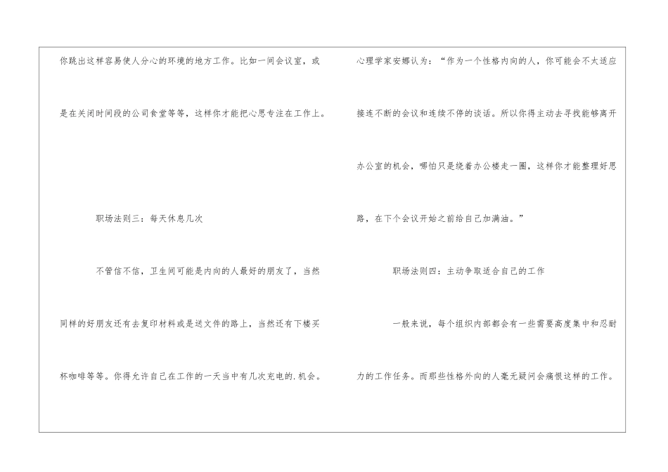 性格内向的人在职场生存的法则-1_第2页