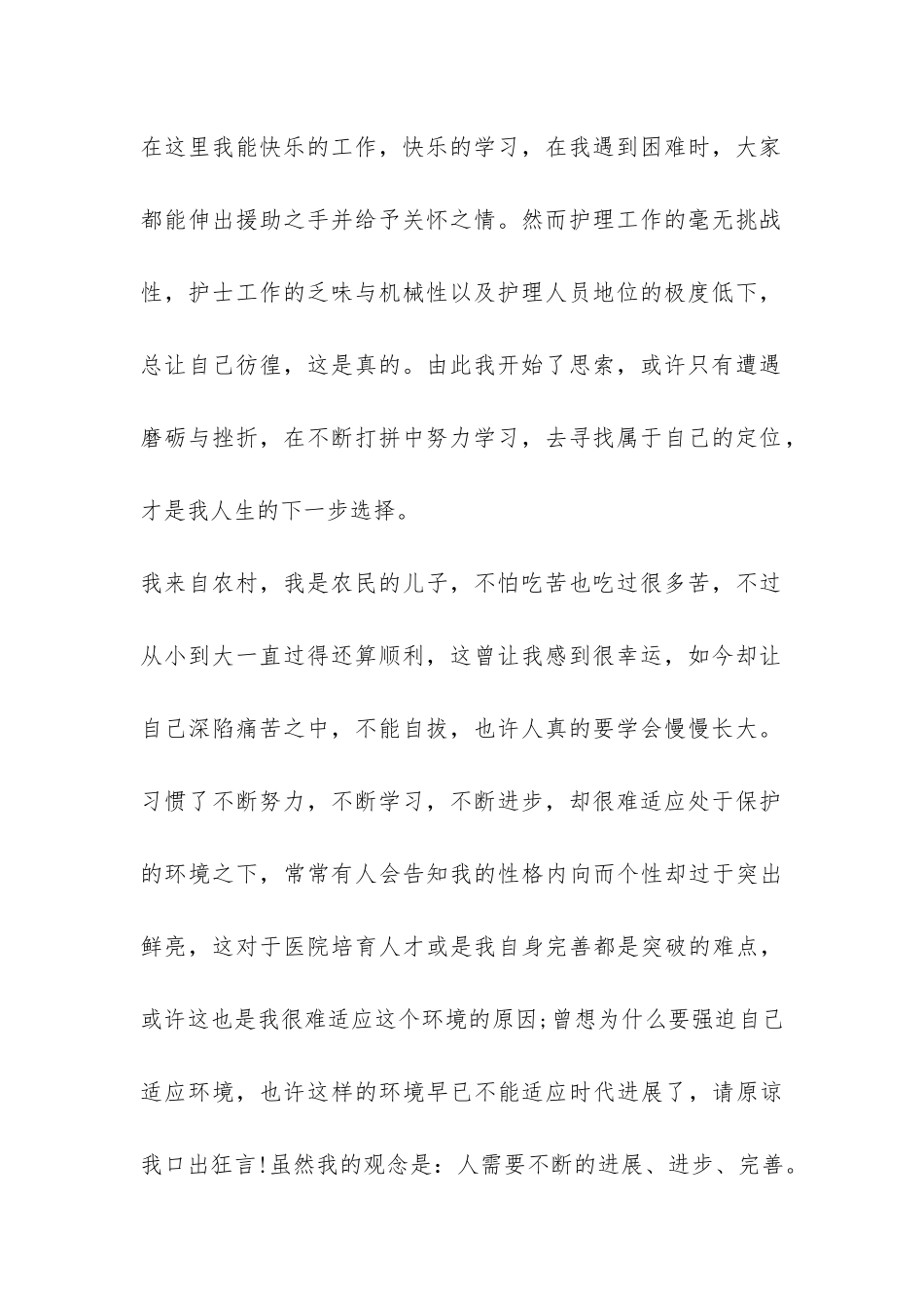 急诊科护士辞职报告-_第2页