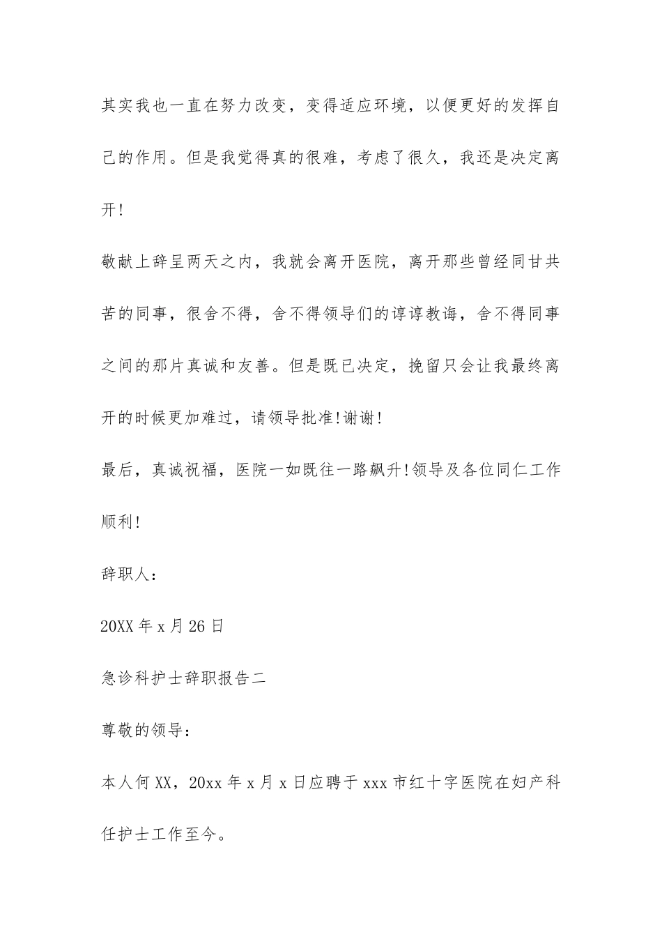 急诊科护士辞职报告-_第3页