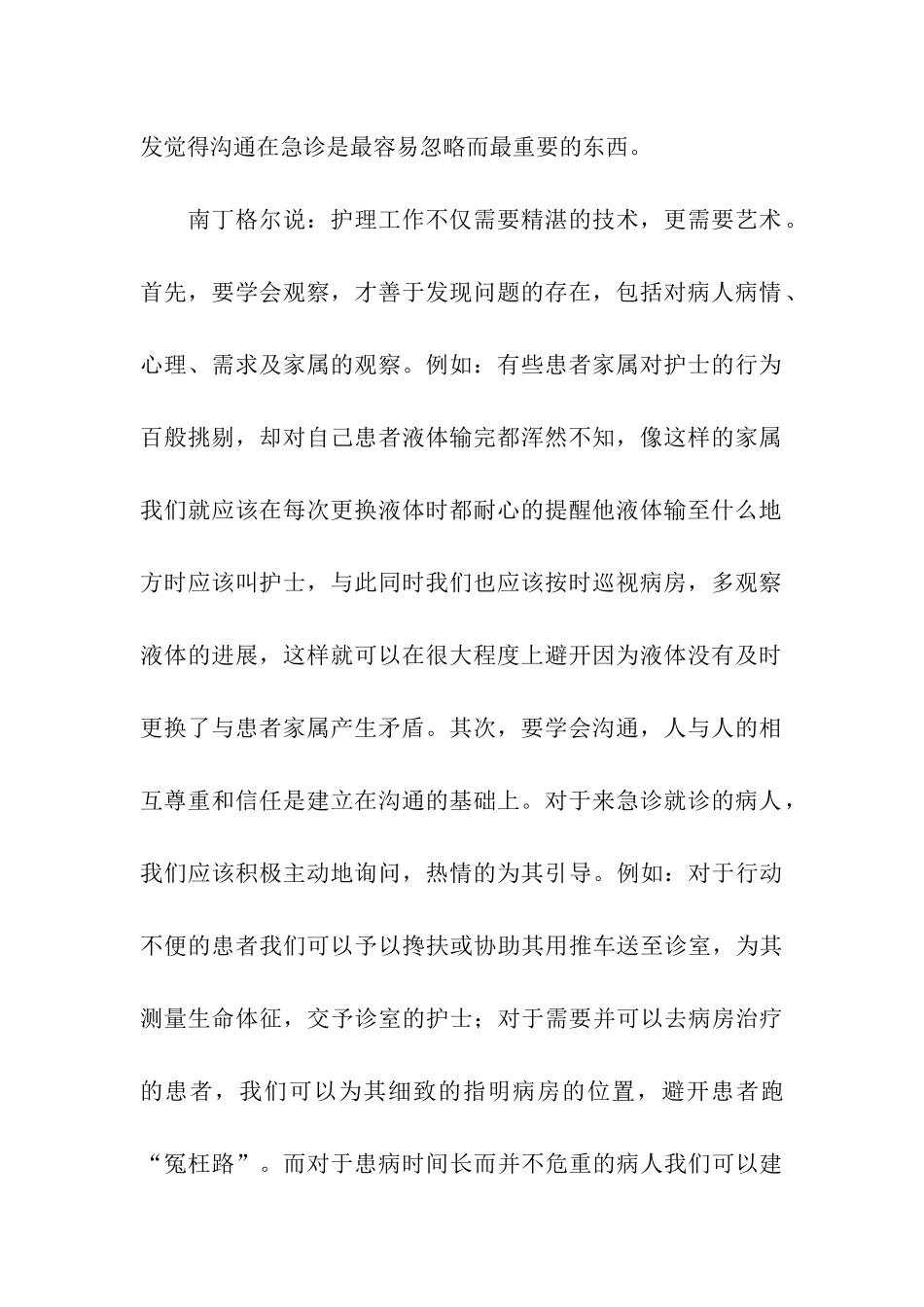 急诊科护士年终总结工作汇报_第2页