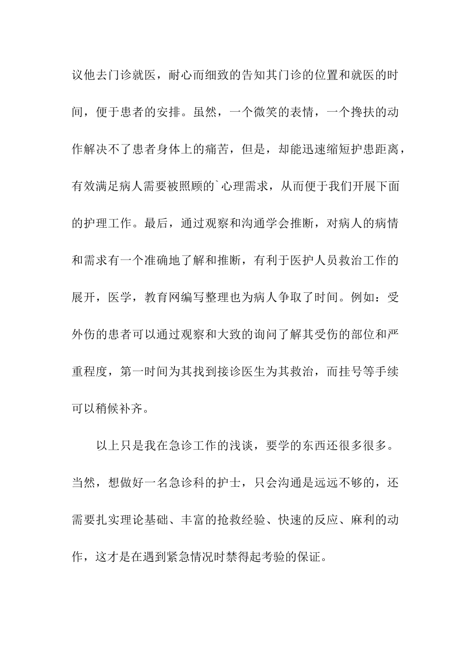 急诊科护士年终总结工作汇报_第3页