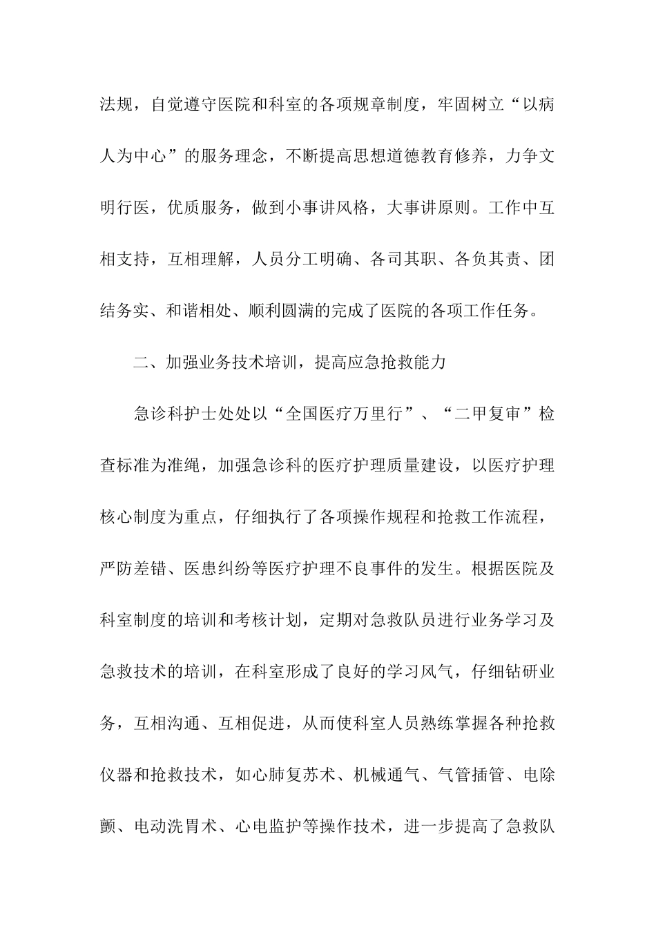 急诊科护师年终工作总结_第2页