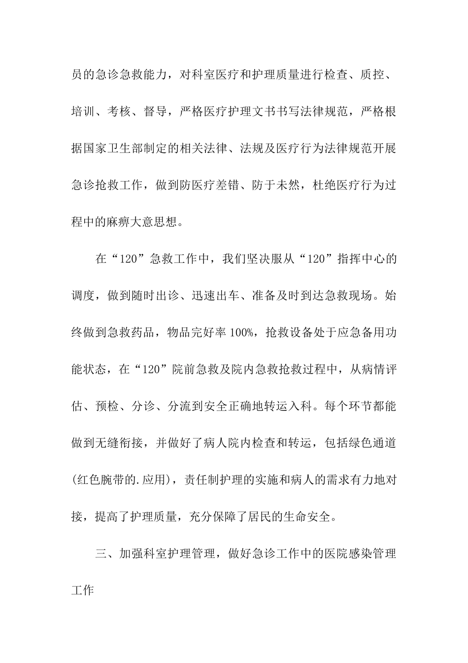 急诊科护师年终工作总结_第3页