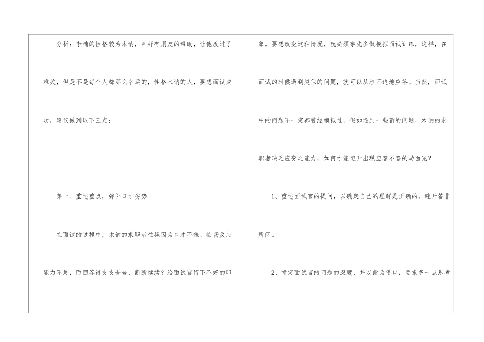 性格木讷求职者的面试技巧_第2页