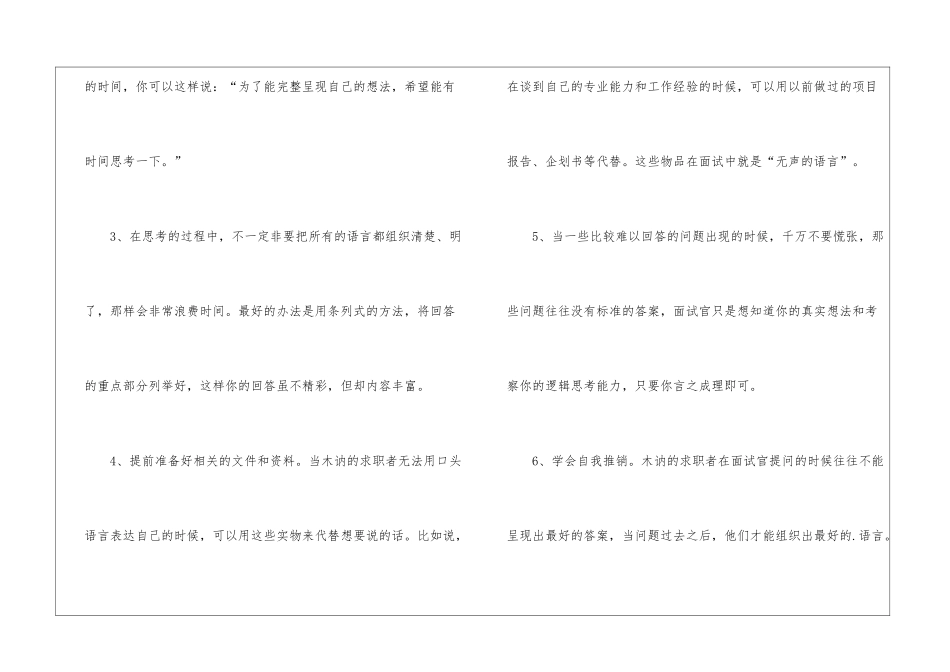 性格木讷求职者的面试技巧_第3页