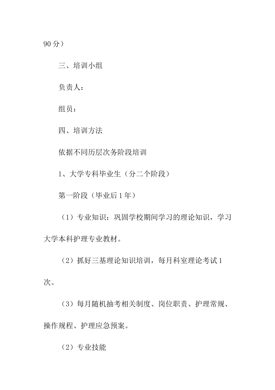 急诊科护理个人工作计划_第2页