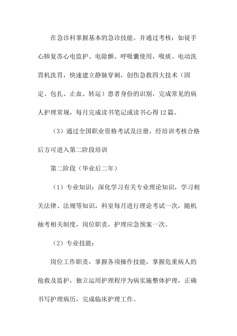 急诊科护理个人工作计划_第3页