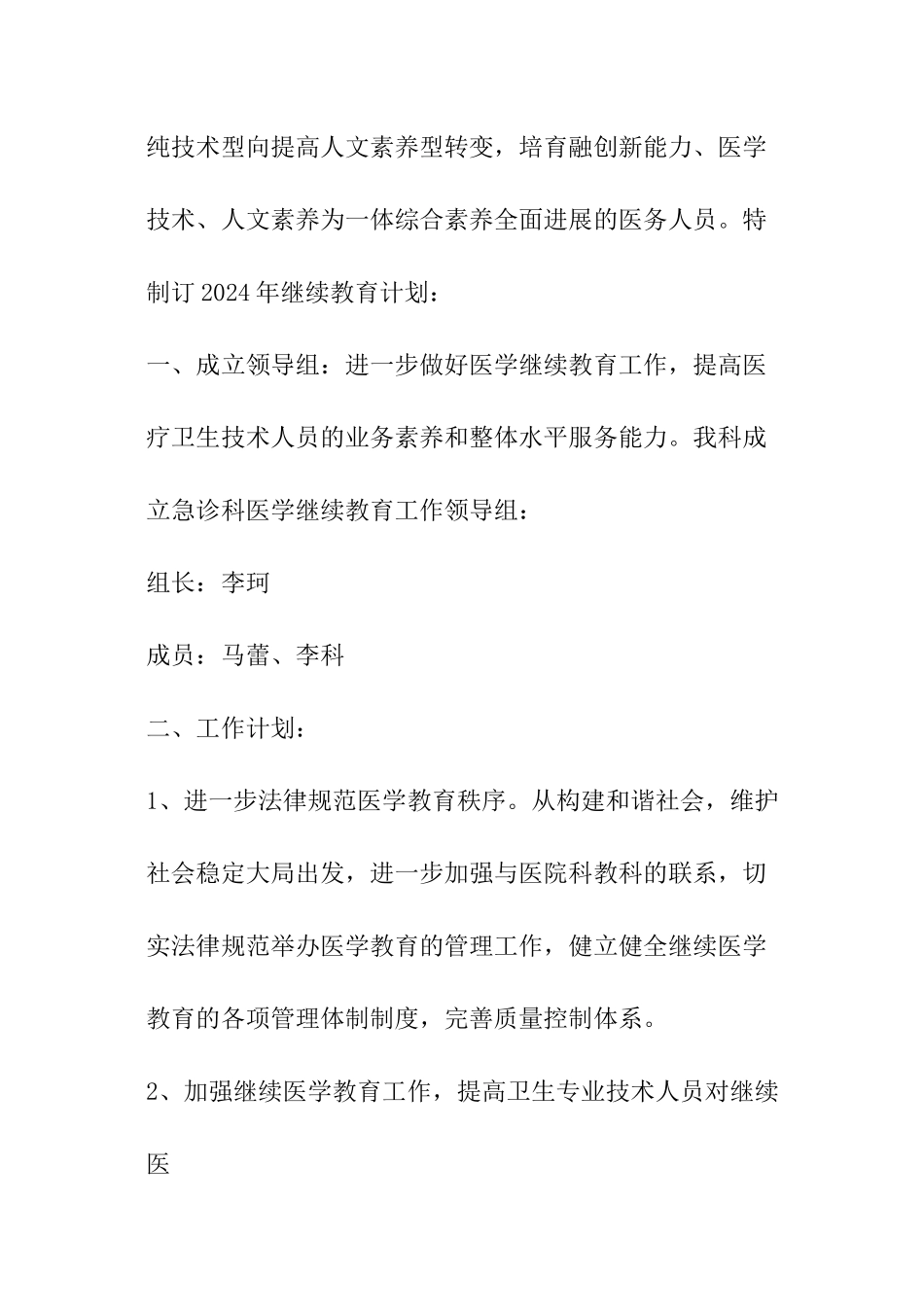 急诊科继续教育工作计划_第3页