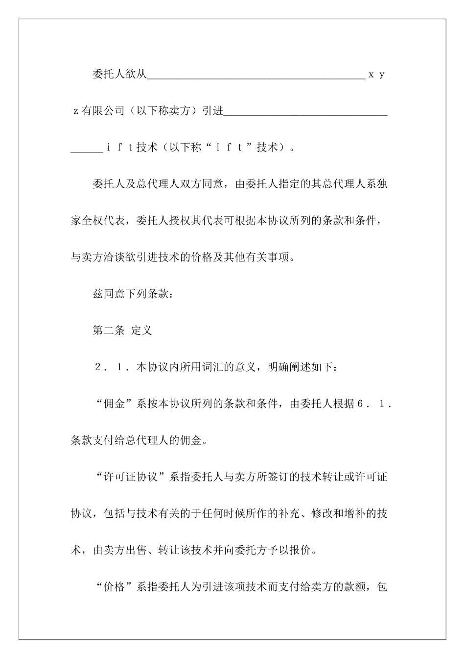 总代理协议书商品总代理协议书总代理协议_第3页