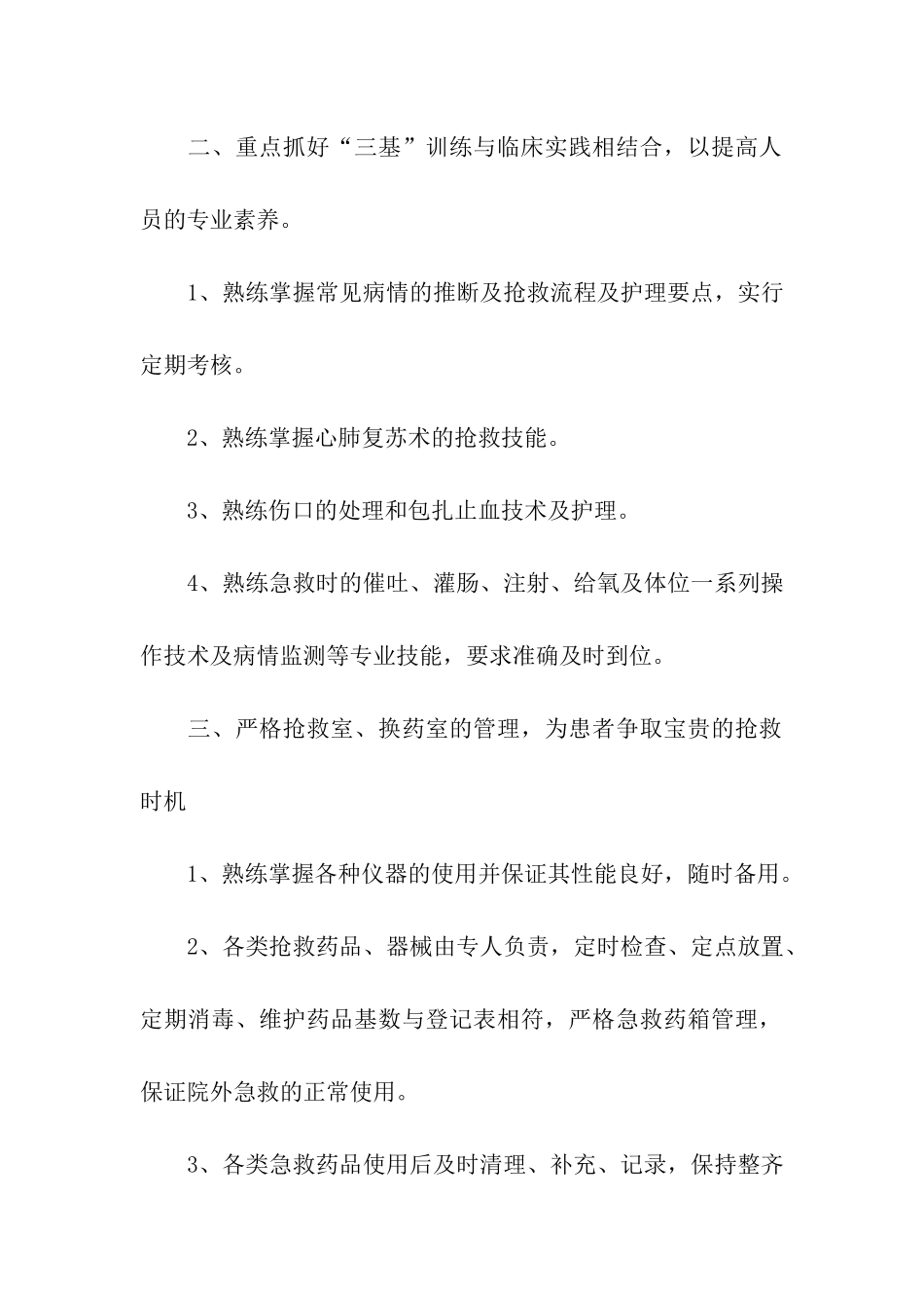 急诊科护理的工作计划_第2页