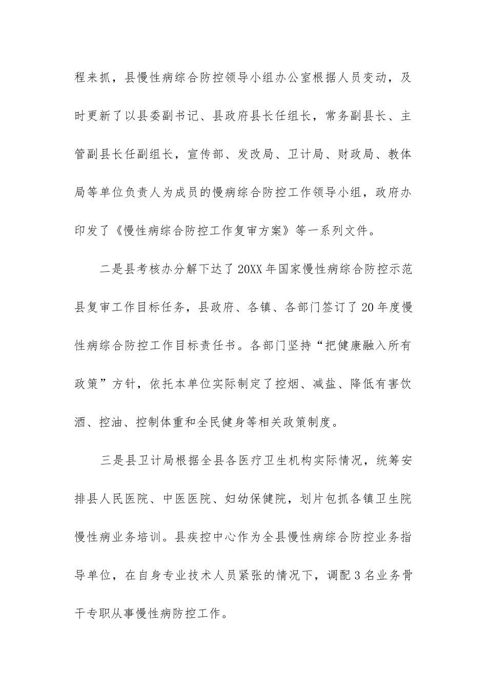 性病工作总结_第2页