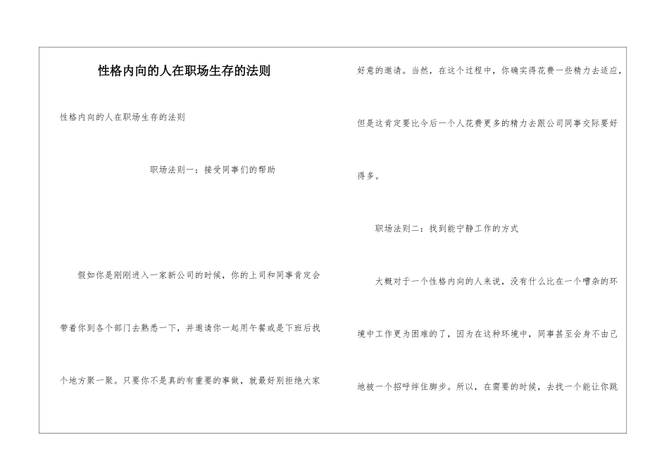 性格内向的人在职场生存的法则_第1页