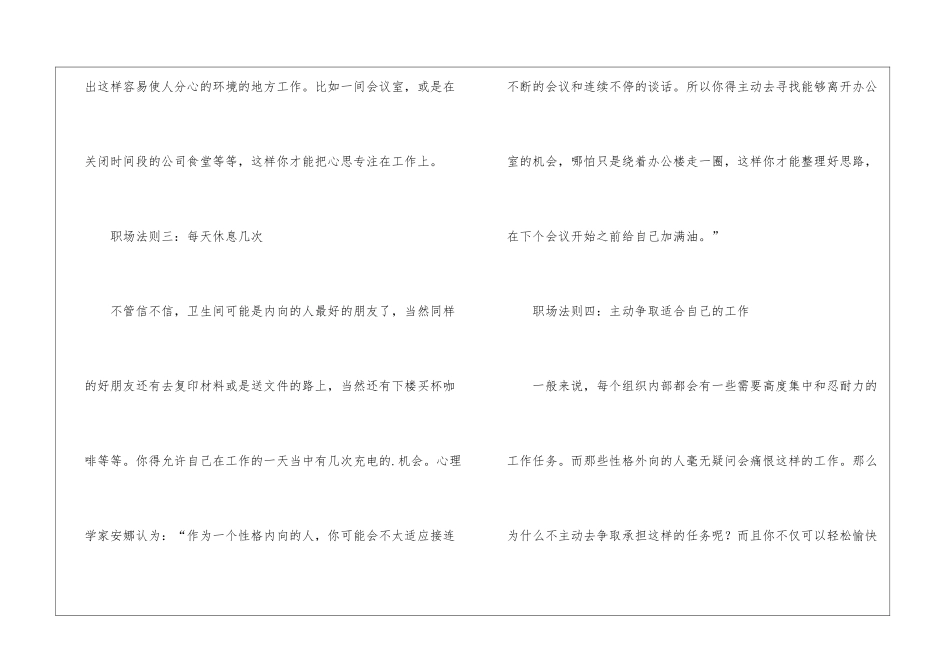 性格内向的人在职场生存的法则_第2页