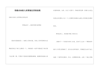 性格内向的人在职场生存的法则