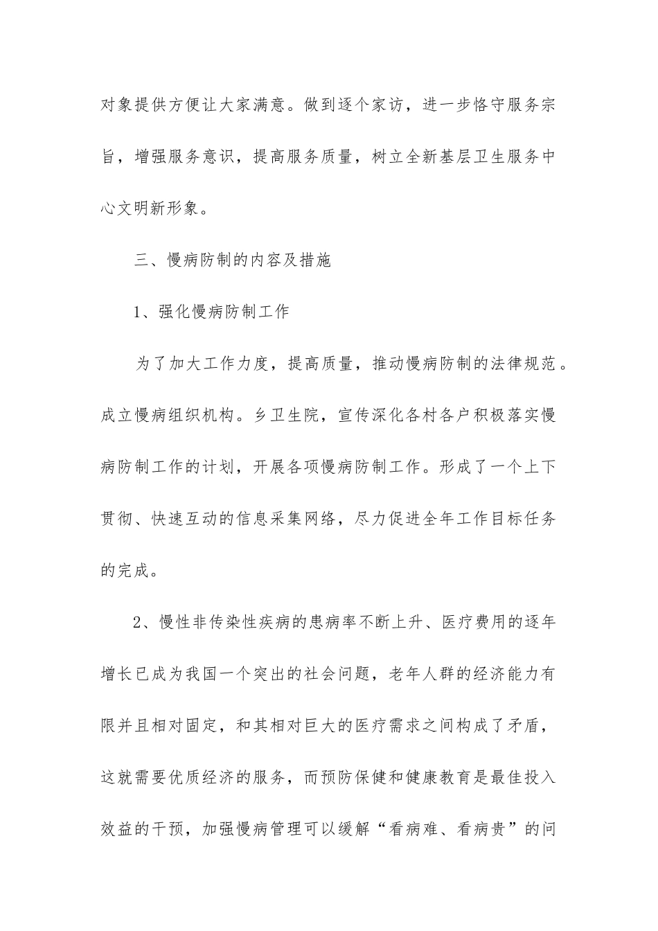 性病防治工作总结_第2页