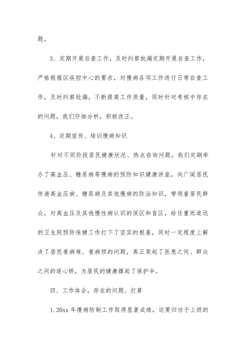 性病防治工作总结_第3页