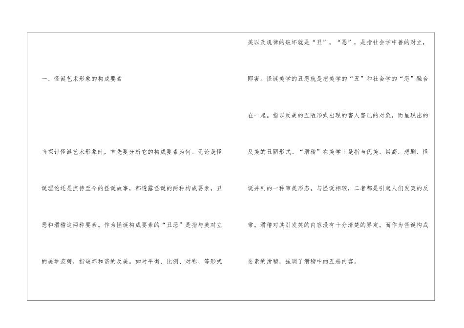 怪诞艺术形象审美形态探析_第2页