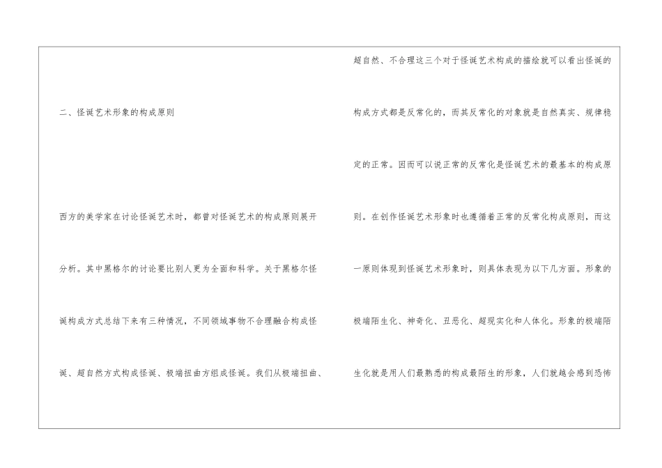 怪诞艺术形象审美形态探析_第3页