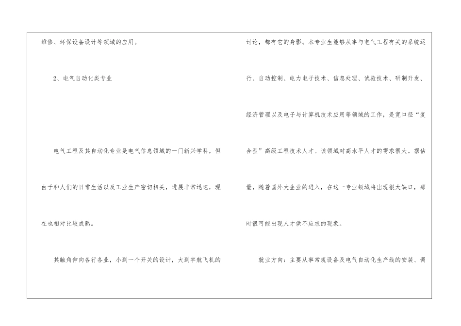 性格内向的理科男生专业排名推荐-可以考虑的5类专业_第3页
